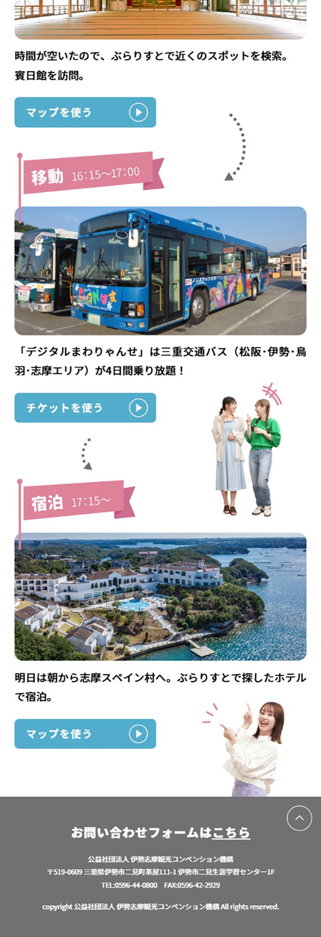 ぶらりすとのLPデザイン（国内旅行・海外旅行／ブルー系／かわいい系）スマホ版