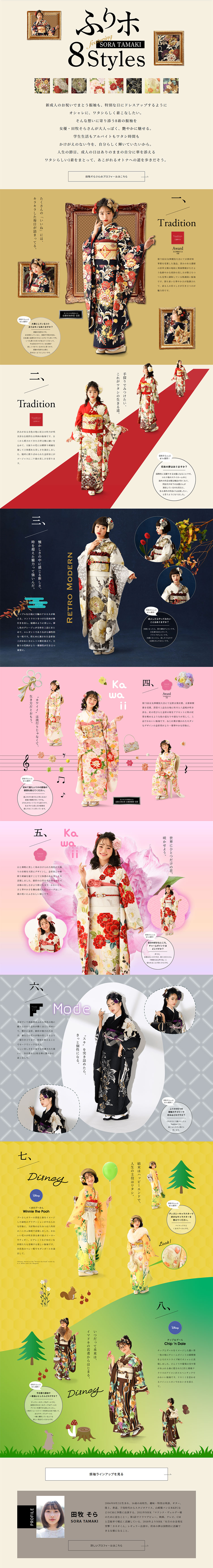 Actress Sora Tamaki showcases Furihho 8 Styles LP design (Women's fashion / Beige tones / Japanese style) PC version