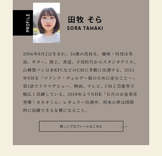 Actress Sora Tamaki showcases Furihho 8 Styles LP design (Women's fashion / Beige tones / Japanese style) Mobile version