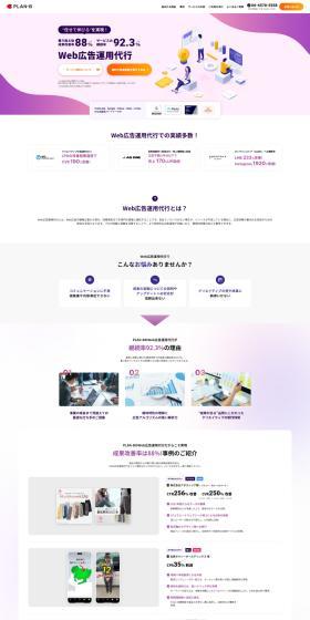 Web Advertising Operation Agency LP design (Rental, Contracting, and Outsourcing / Purples / Manga) PC version