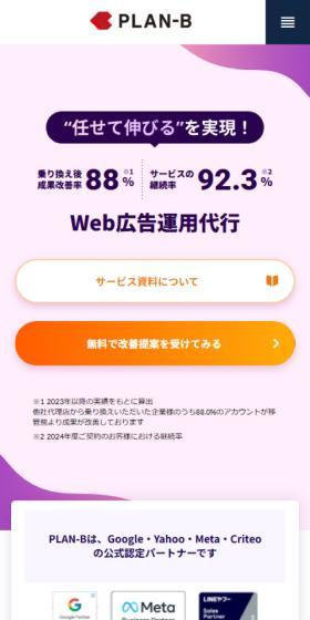 Web広告運用代行のLPデザイン（レンタル・代行・アウトソース／パープル系／マンガ・イラスト系）スマホ版
