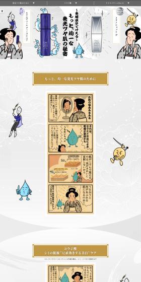 ONEBYKOSE LP design (Skincare, Bodycare, Haircare / Green tones / Manga) PC version