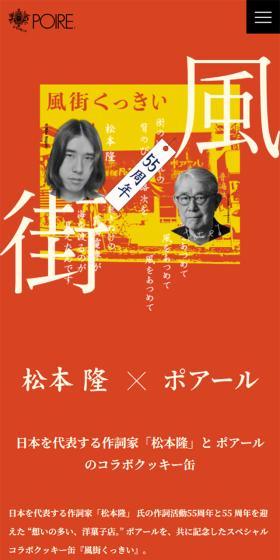 風街くっきいのLPデザイン（洋菓子／イエロー系／アート・芸術系）スマホ版