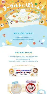 ヨーグルトにぽしゃん！のLPデザイン（チーズ・ヨーグルト・乳製品／ブルー系／かわいい系）PC版