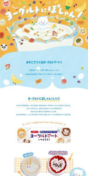 Plopping into Yogurt! LP design (Cheese, yogurt, dairy products / Shades of blue / Cute style) PC version