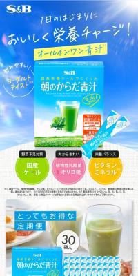朝のからだ青汁のLPデザイン（健康食品・健康ドリンク・サプリメント／ブルー系／信頼・安心系）スマホ版
