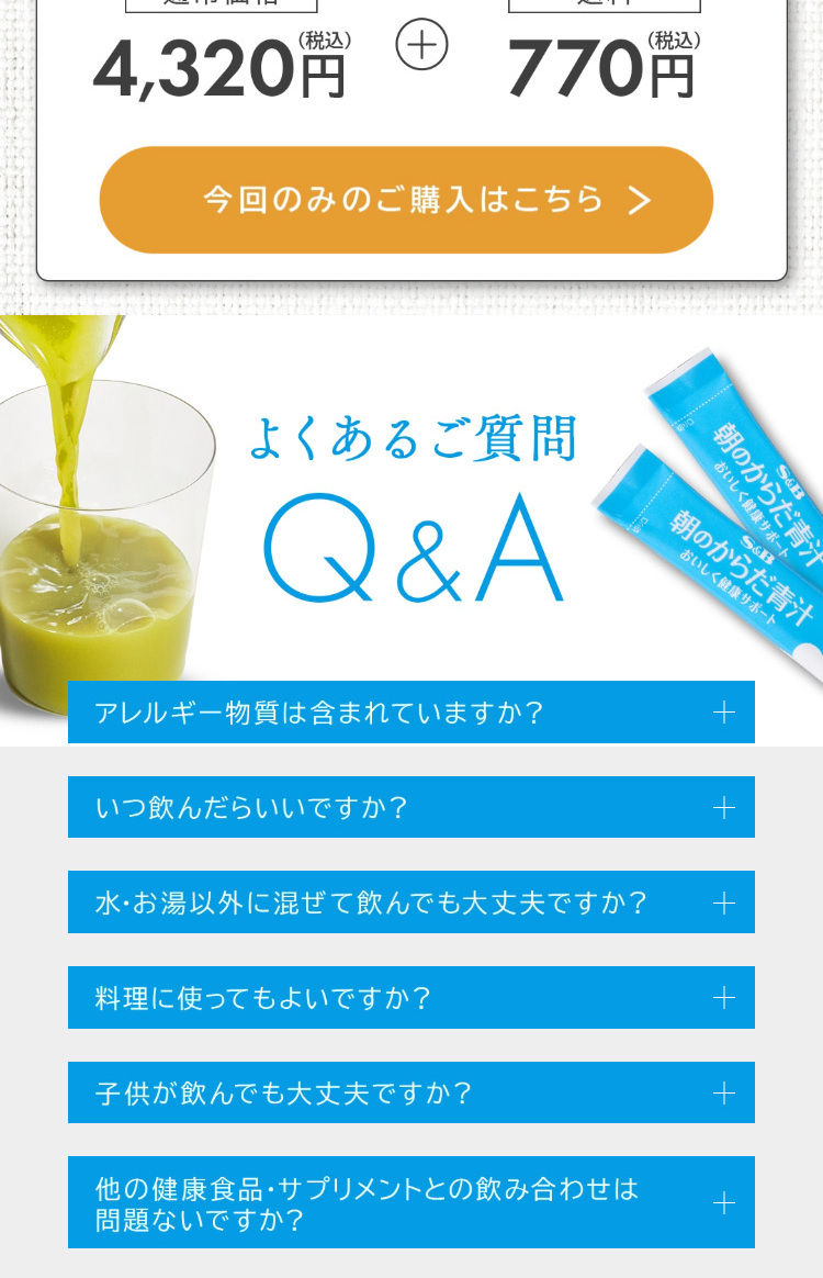 朝のからだ青汁のLPデザイン（健康食品・健康ドリンク・サプリメント／ブルー系／信頼・安心系）スマホ版