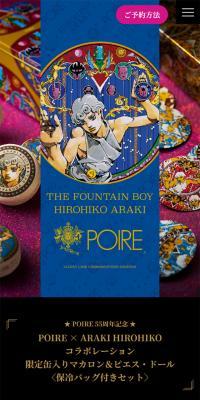 荒木飛呂彦 THE FOUNTAIN BOYのLPデザイン（洋菓子／ブルー系／アート・芸術系）スマホ版
