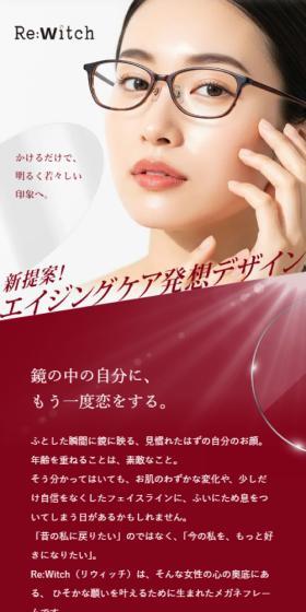 Re:WitchのLPデザイン（眼鏡・サングラス／レッド系／キレイ系）スマホ版