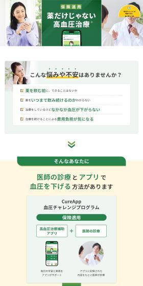 Hypertension Information Site LP design (Design, Apps, Systems / Green tones / Simple) PC version