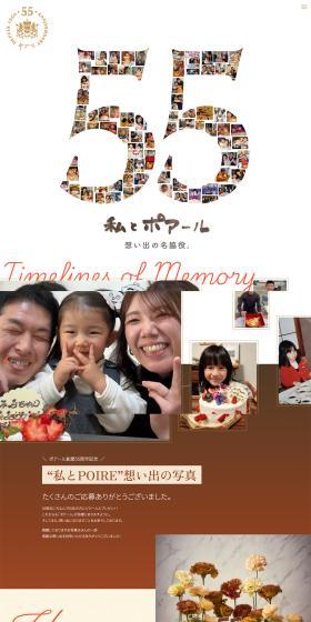 POIRE's 55th Anniversary LP design (Businesses, companies, stores / Beige tones / Simple) PC version