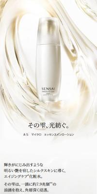 SENSAIのLPデザイン（スキンケア・ボディケア・ヘアケア／ホワイト系／シンプル系）スマホ版