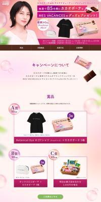 Cacao Beaute with Sustaina Beauty Project LP design (chocolate / Pink shades / Refined style) PC version