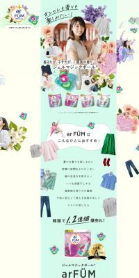 arFUM LP design (detergent / Green tones / Cute style) PC version