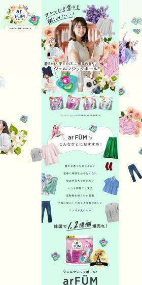arFUM LP design (detergent / Green tones / Cute style) PC version