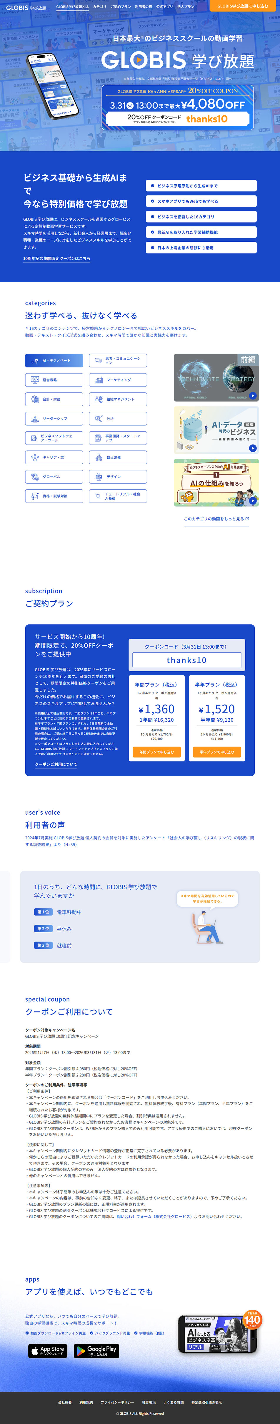 GLOBISのLPデザイン（学習教材／ブルー系／信頼・安心系）PC版