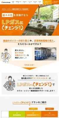 LPガスにチェンジ！のLPデザイン（住宅・建築・リフォーム／オレンジ系／信頼・安心系）PC版