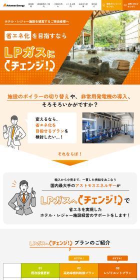 Change to LP gas! LP design (architecture / Orange tones / Trust and Safety) PC version