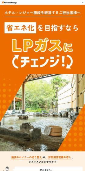 LPガスにチェンジ！のLPデザイン（住宅・建築・リフォーム／オレンジ系／信頼・安心系）スマホ版