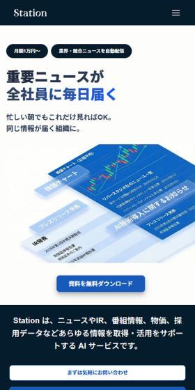 StationのLPデザイン（学習教材／ブラック系／シンプル系）スマホ版