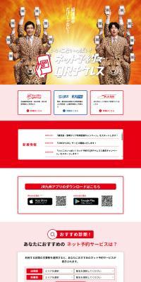 QR ticketless via online reservation LP design (Design, Apps, Systems / Red tones / Trust and Safety) PC version