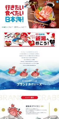 I Want to Go, I Want to Eat the Japan Sea! Campaign LP design (Events, Campaigns, Experiences / White-based / Cute style) PC version