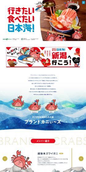 I Want to Go, I Want to Eat the Japan Sea! Campaign LP design (Events, Campaigns, Experiences / White-based / Cute style) PC version
