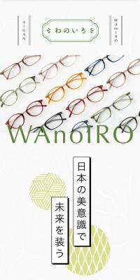 WAnoIROのLPデザイン（眼鏡・サングラス／グリーン系／和風系）スマホ版