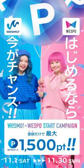Wesmo!×WESPO START CAMPAIGNのLPデザイン（イベント・キャンペーン・体験／ピンク系／かわいい系）スマホ版
