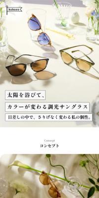 kohoroのLPデザイン（眼鏡・サングラス／ホワイト系／シンプル系）スマホ版