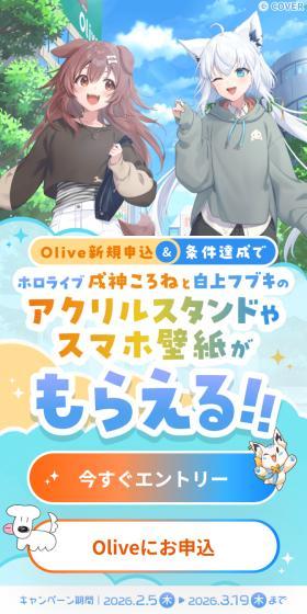 Olive ホロライブキャンペーンのLPデザイン（イベント・キャンペーン・体験／グリーン系／かわいい系）スマホ版