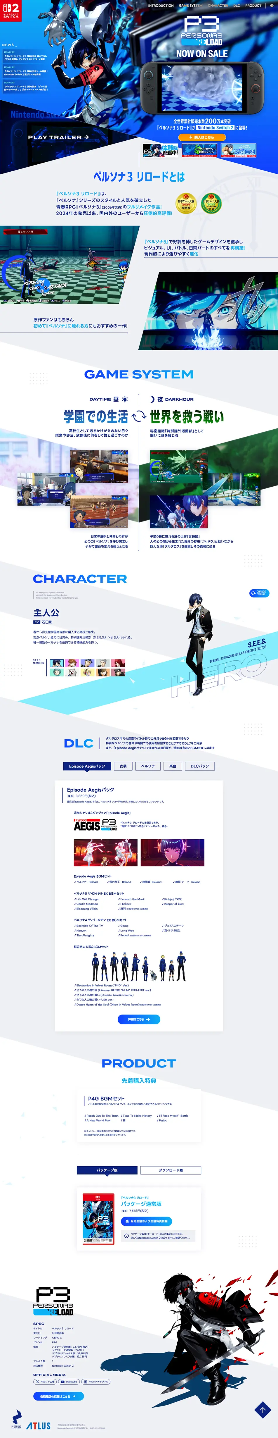 ペルソナ３リロードのLPデザイン（ゲームソフト・機器／ブルー系／マンガ・イラスト系）PC版