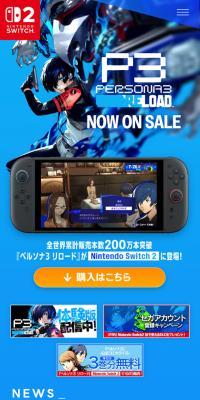 ペルソナ３リロードのLPデザイン（ゲームソフト・機器／ブルー系／マンガ・イラスト系）スマホ版
