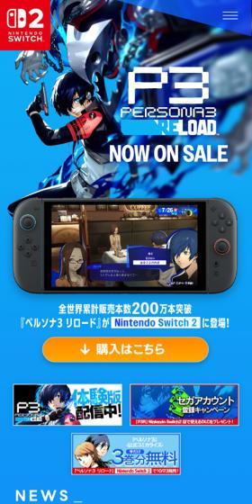 ペルソナ３リロードのLPデザイン（ゲームソフト・機器／ブルー系／マンガ・イラスト系）スマホ版