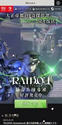 RAIDOU Remastered 超力兵団奇譚のLPデザイン（ゲームソフト・機器／ベージュ系／マンガ・イラスト系）スマホ版