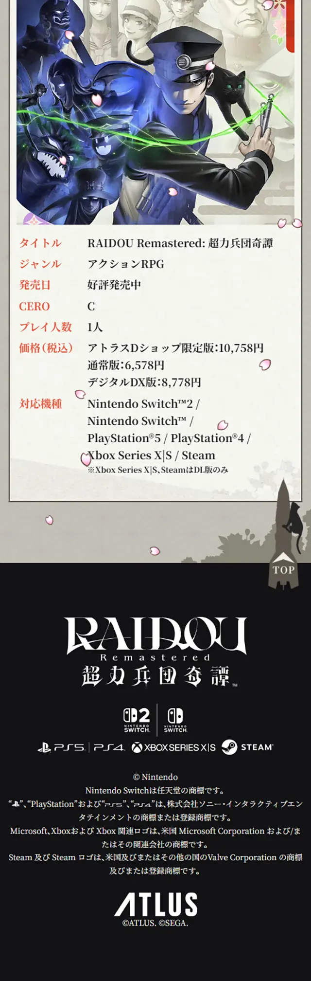 RAIDOU Remastered 超力兵団奇譚のLPデザイン（ゲームソフト・機器／ベージュ系／マンガ・イラスト系）スマホ版
