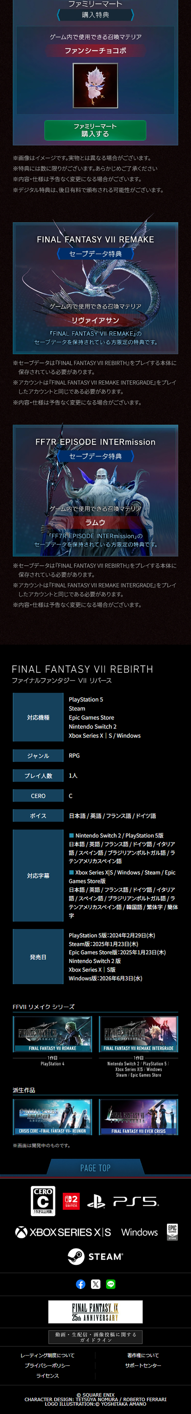 FINALFANTASYVIIREBIRTH LP design (Game Software and Hardware / Shades of blue / Manga) Mobile version
