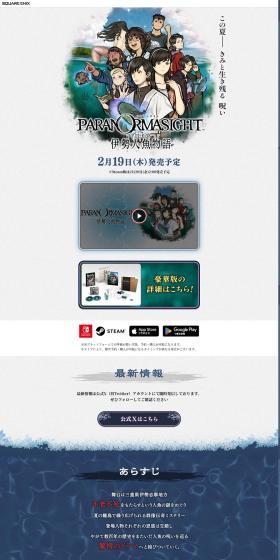 Paranormasight FILE38 Ise Ningyo Monogatari LP design (Game Software and Hardware / Shades of blue / Manga) PC version