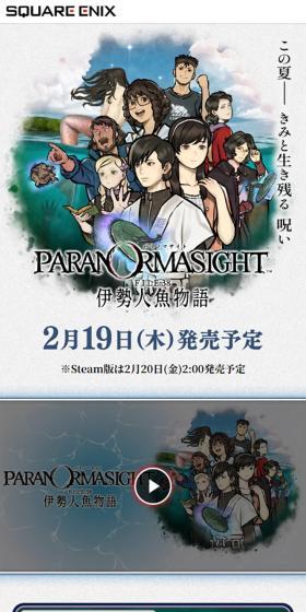 パラノマサイト FILE38 伊勢人魚物語のLPデザイン(ゲームソフト・機器/ブルー系/マンガ・イラスト系)スマホ版