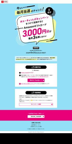 Youcan Repo Campaign LP design (Events, Campaigns, Experiences / Shades of blue / Lively type) PC version