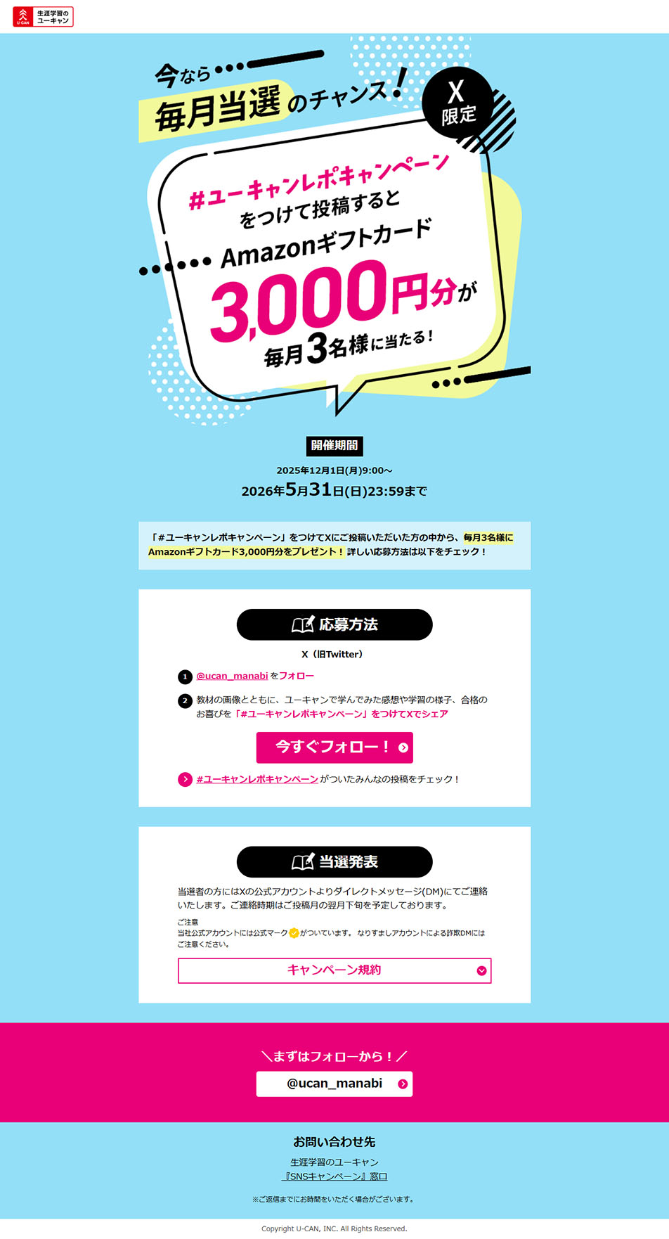 ユーキャンレポキャンペーンのLPデザイン（イベント・キャンペーン・体験／ブルー系／にぎやか系）PC版