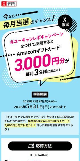 ユーキャンレポキャンペーンのLPデザイン（イベント・キャンペーン・体験／ブルー系／にぎやか系）スマホ版