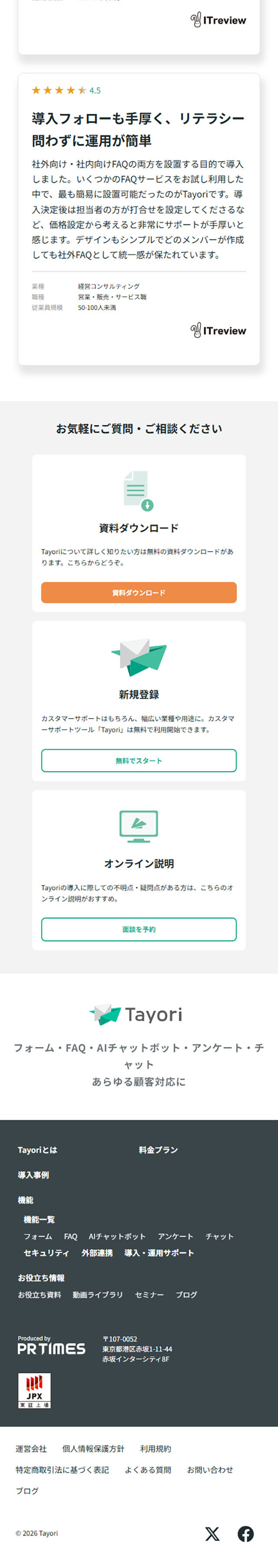 Tayori LP design (Design, Apps, Systems / Green tones / Simple) Mobile version