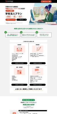 Remote Assistant for School Corporations LP design (Rental, Contracting, and Outsourcing / Green tones / Simple) PC version