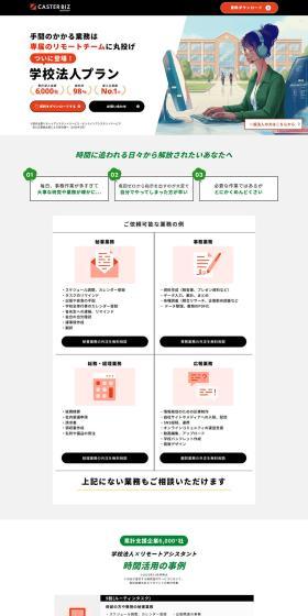 Remote Assistant for School Corporations LP design (Rental, Contracting, and Outsourcing / Green tones / Simple) PC version