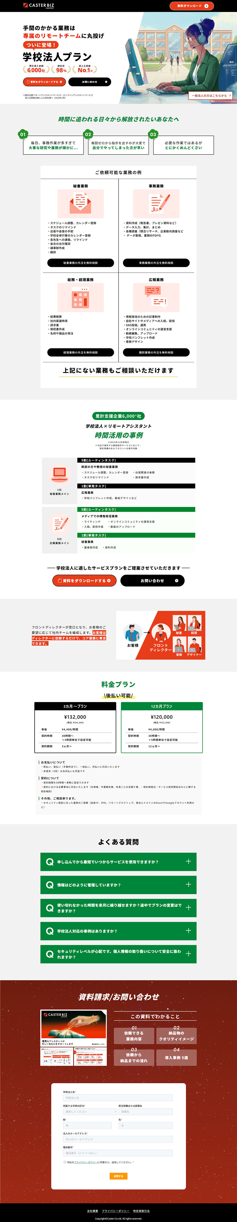 学校法人向けリモートアシスタントのLPデザイン（レンタル・代行・アウトソース／グリーン系／シンプル系）PC版