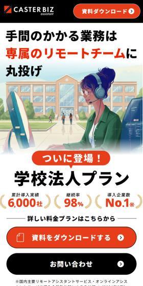 学校法人向けリモートアシスタントのLPデザイン（レンタル・代行・アウトソース／グリーン系／シンプル系）スマホ版