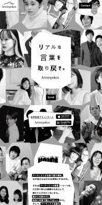 ArtistspokenのLPデザイン（デザイン・アプリ・システム／グレー系／スタイリッシュ系）スマホ版