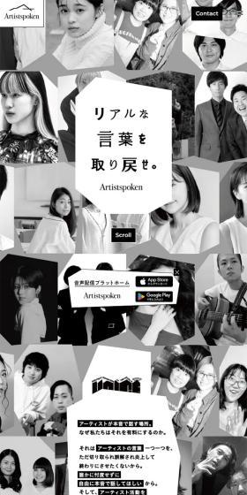 ArtistspokenのLPデザイン（デザイン・アプリ・システム／グレー系／スタイリッシュ系）スマホ版