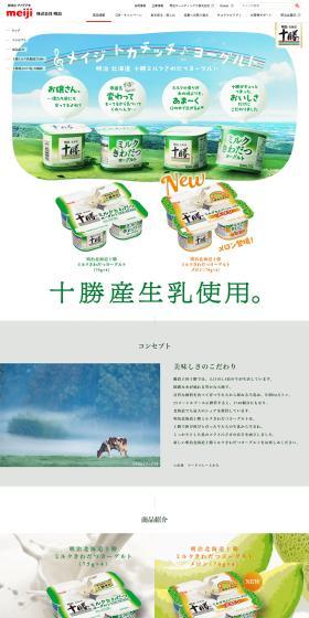 明治北海道十勝ミルクきわだつヨーグルトのLPデザイン（チーズ・ヨーグルト・乳製品／ホワイト系／ナチュラル系）PC版